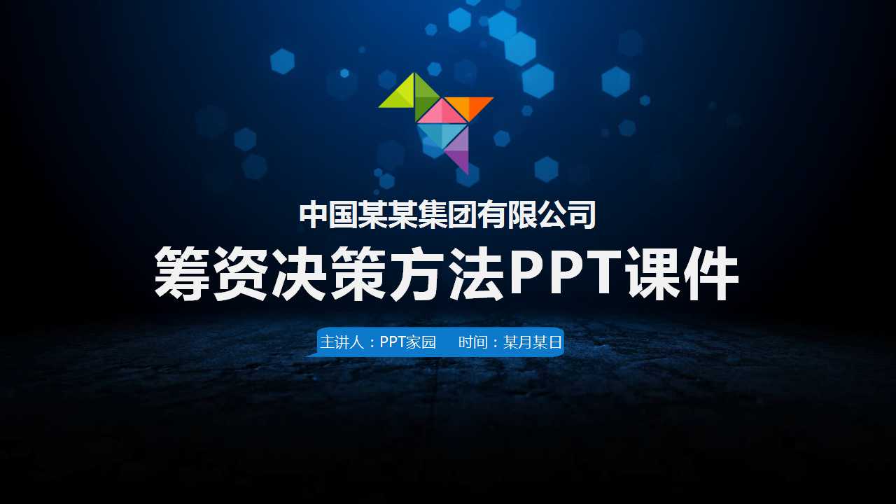 筹资决策方法PPT课件