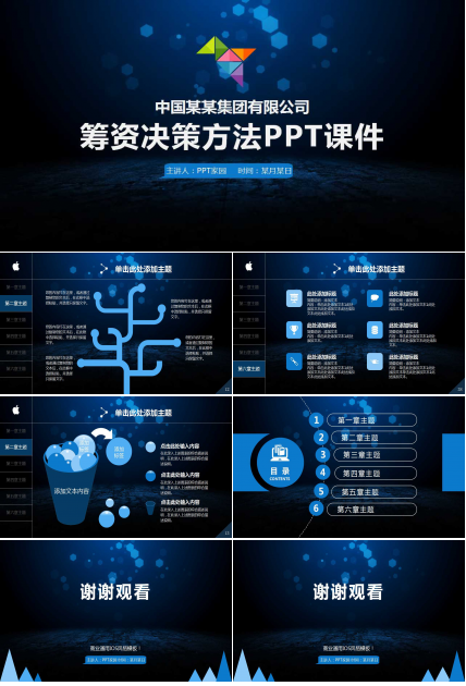 筹资决策方法PPT课件