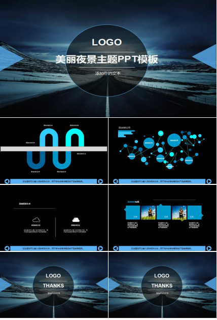 美丽夜景主题PPT模板下载