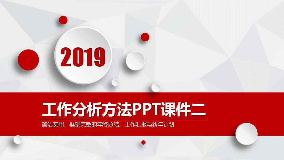 工作分析方法PPT课件二