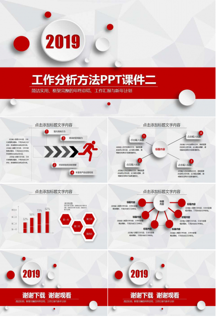 工作分析方法PPT课件二