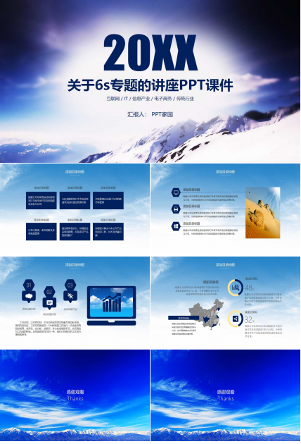 关于6s专题的讲座PPT课件