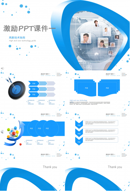 激励PPT课件一