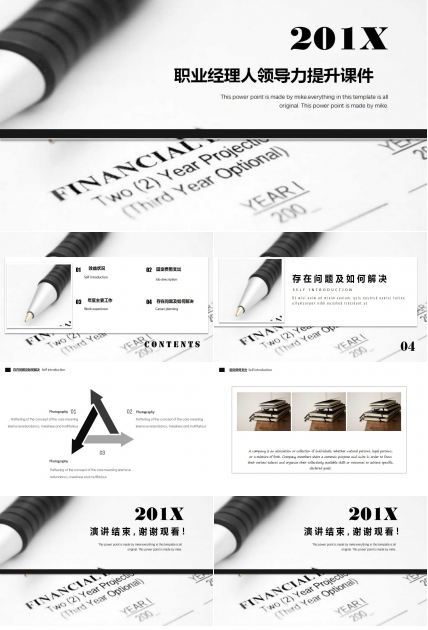 职业经理人领导力提升PPT课件