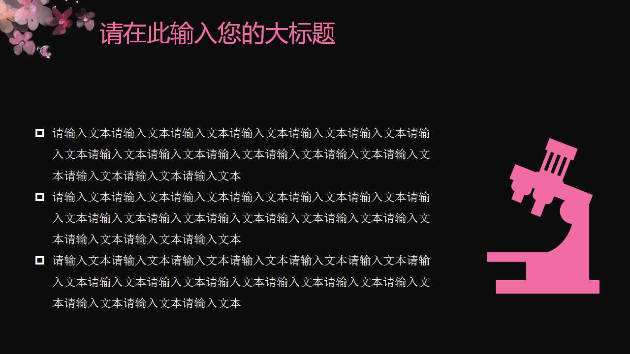 成功生养教大型育婴讲座评估报告PPT课件