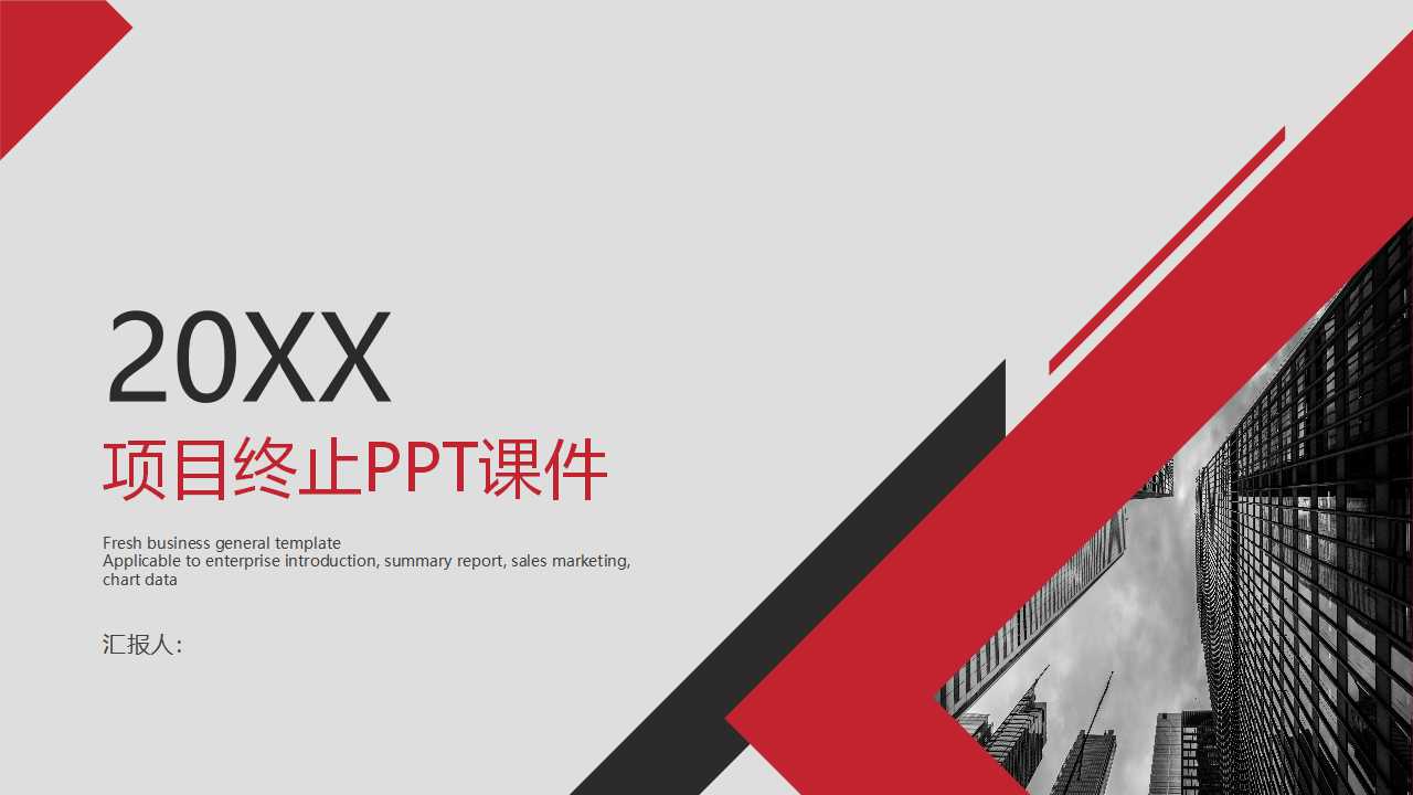 项目终止PPT课件