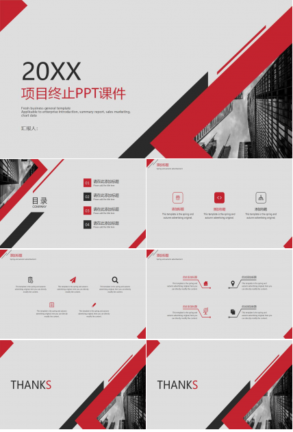 项目终止PPT课件