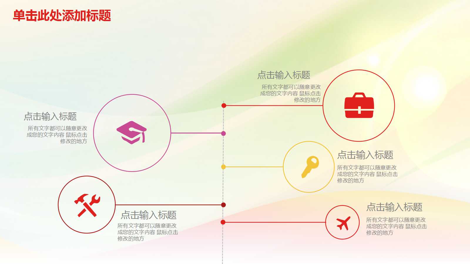 成功人生的10个故事PPT课件