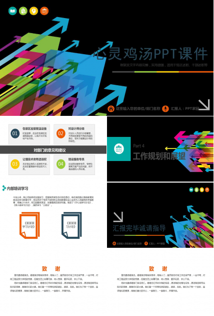 心灵鸡汤PPT课件