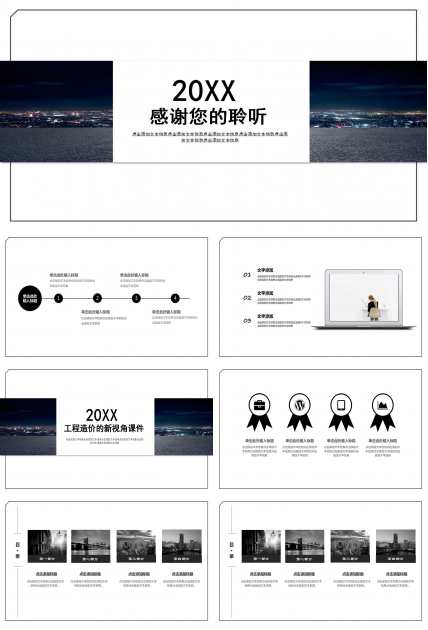 工程造价的新视角PPT课件