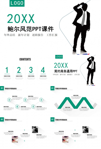 鲍尔风范PPT课件