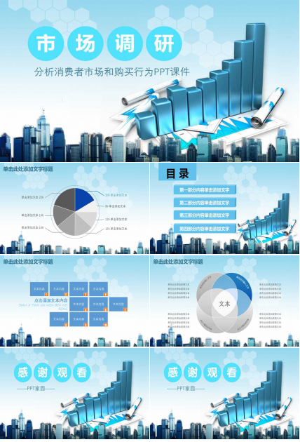 分析消费者市场和购买行为PPT课件