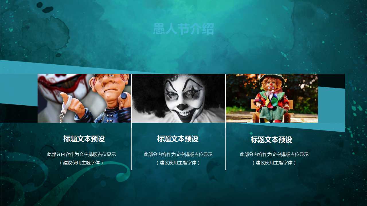 愚人节活动策划ppt模板