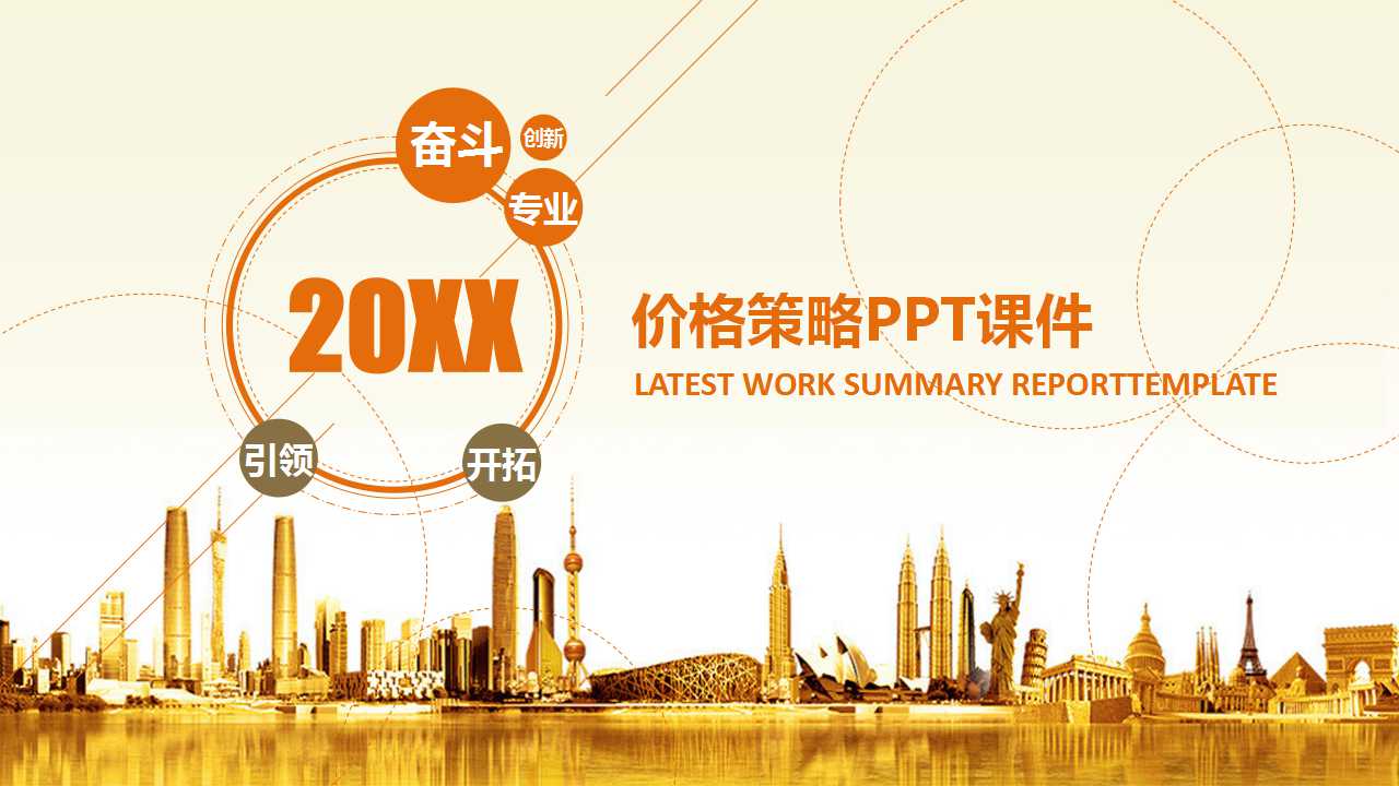 价格策略PPT课件