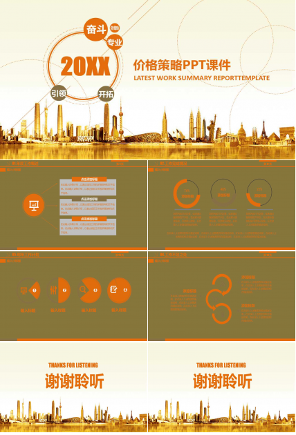 价格策略PPT课件