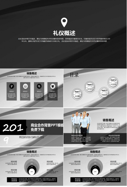 商业合作背景PPT模板免费下载