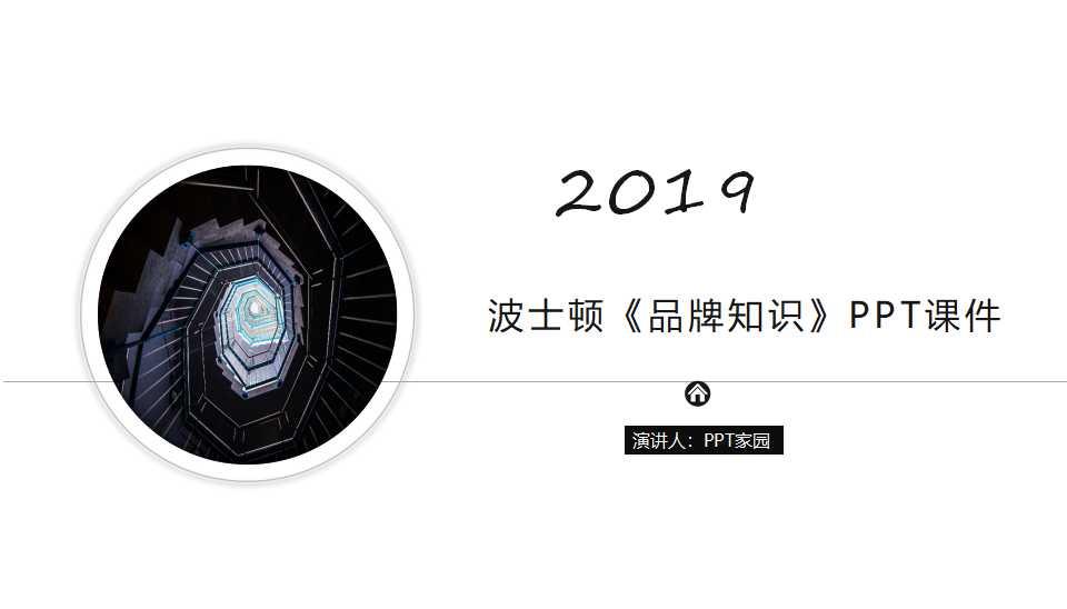 波士顿《品牌知识》PPT课件