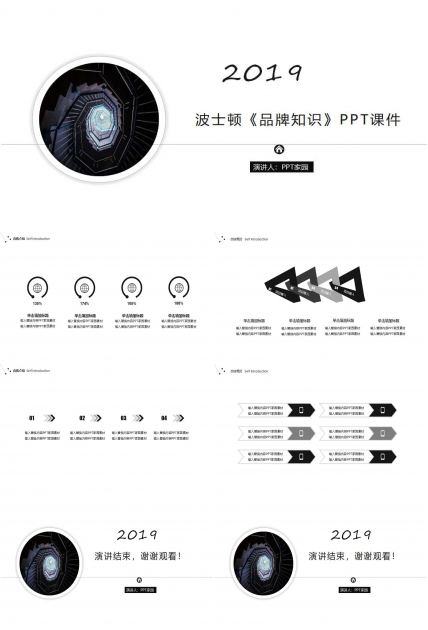 波士顿《品牌知识》PPT课件