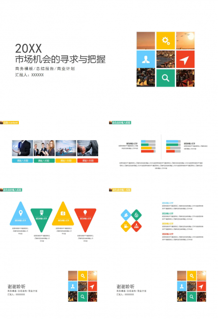 市场机会的寻求与把握PPT课件