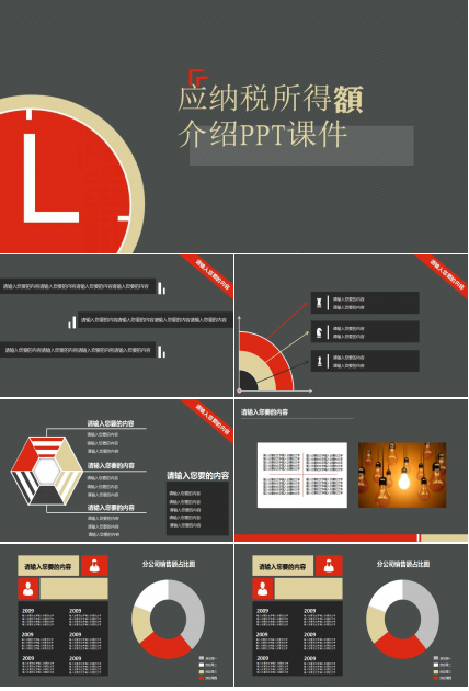 应纳税所得额介绍PPT课件