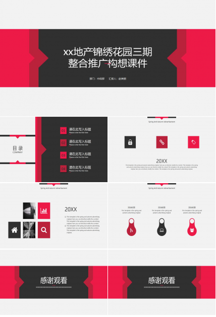 xx地产锦绣花园三期整合推广构想PPT课件