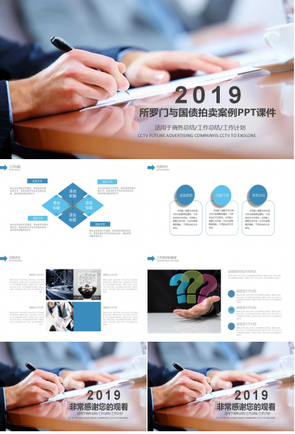 所罗门与国债拍卖案例PPT课件