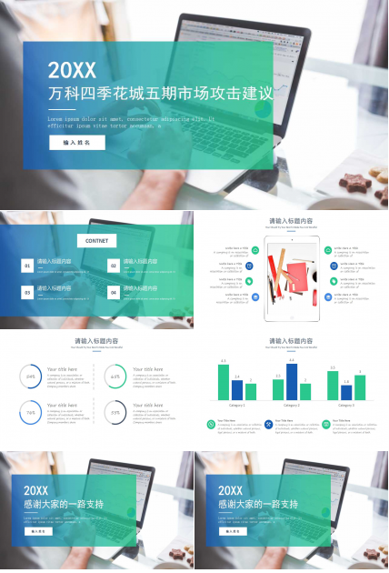 万科四季花城五期市场攻击建议PPT课件