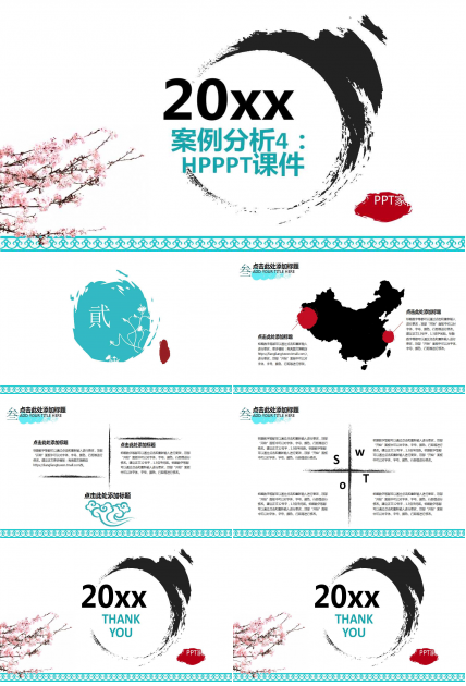 案例分析4：HPPPT课件