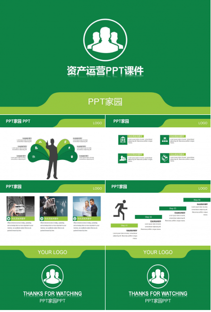 资产运营PPT课件