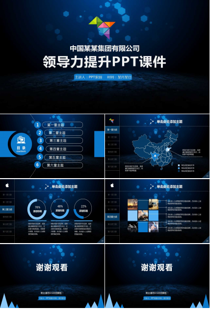 领导力提升PPT课件