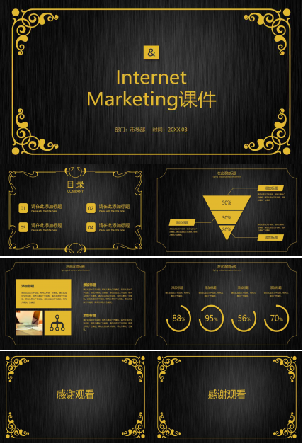 Internet MarketingPPT课件