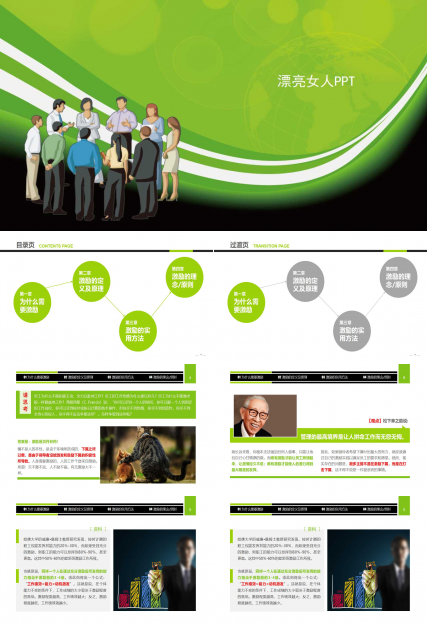 漂亮女人PPT