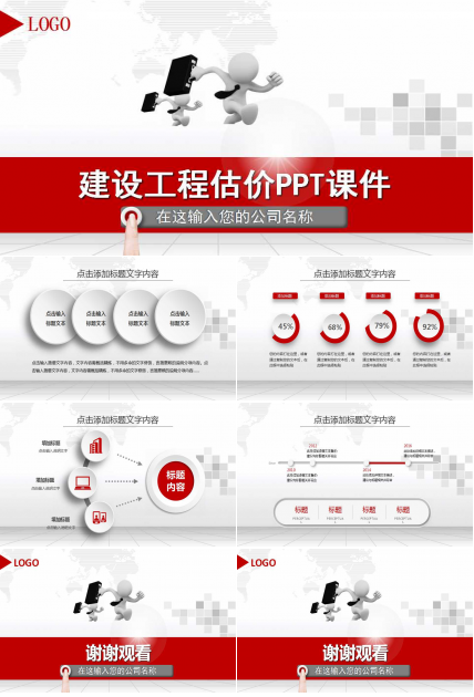 建设工程估价PPT课件