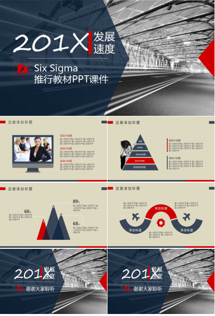 Six Sigma推行教材PPT课件