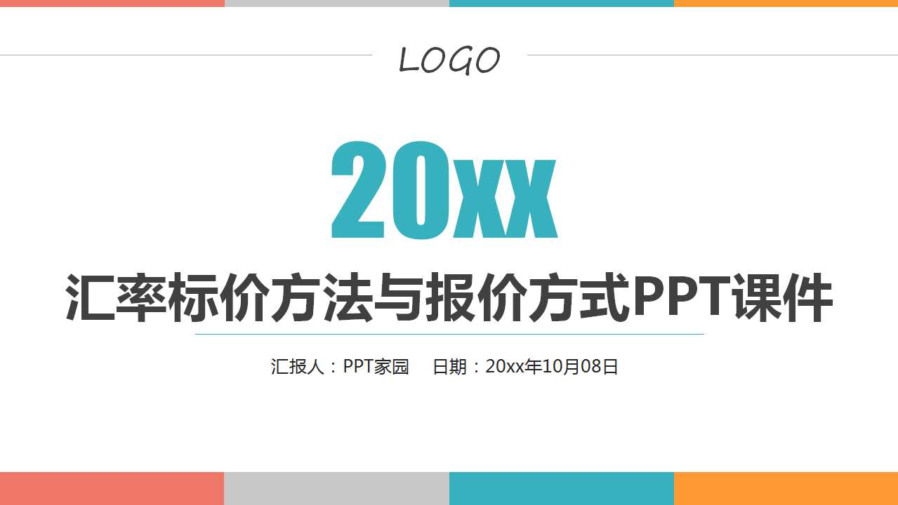 汇率标价方法与报价方式PPT课件