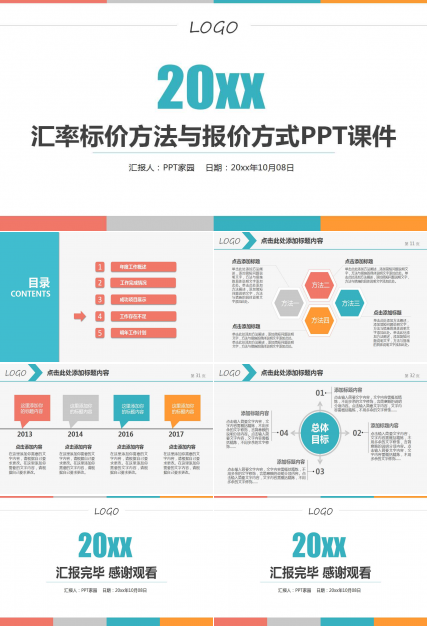 汇率标价方法与报价方式PPT课件