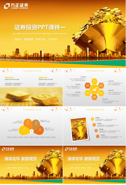 证券投资PPT课件一