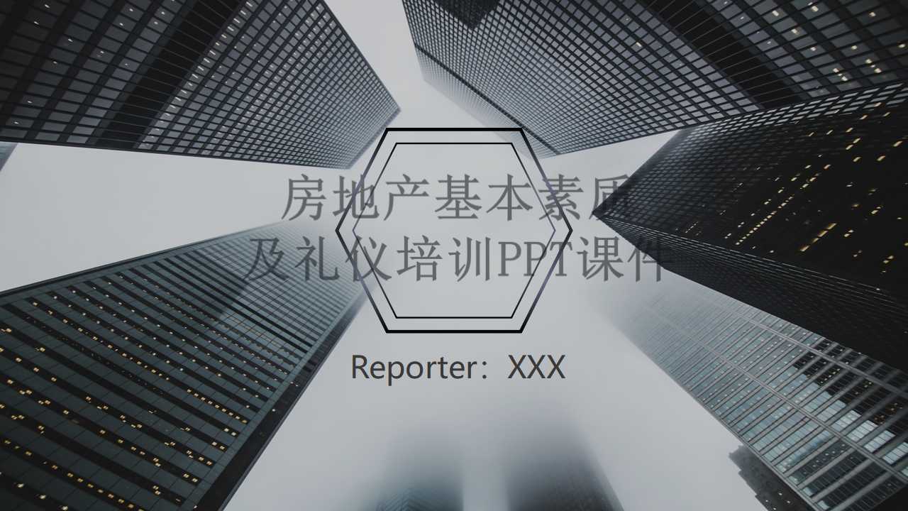 房地产基本素质及礼仪培训PPT课件