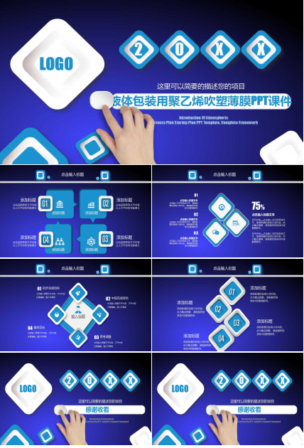 液体包装用聚乙烯吹塑薄膜PPT课件