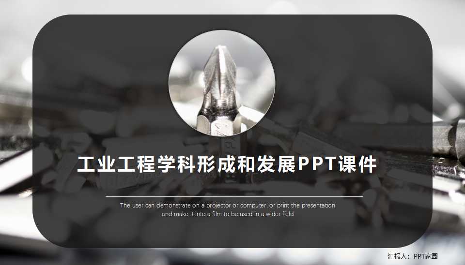 工业工程学科形成和发展PPT课件