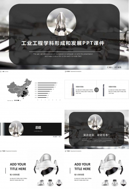 工业工程学科形成和发展PPT课件