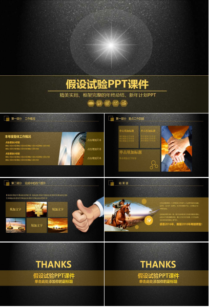 假设试验PPT课件