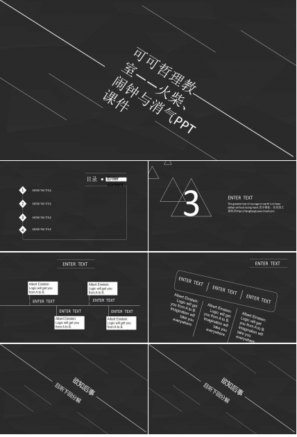 可可哲理教室——火柴、闹钟与消气PPT课件