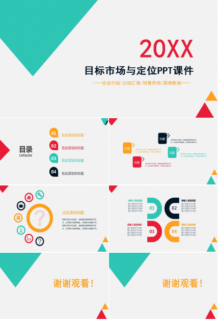 目标市场与定位PPT课件