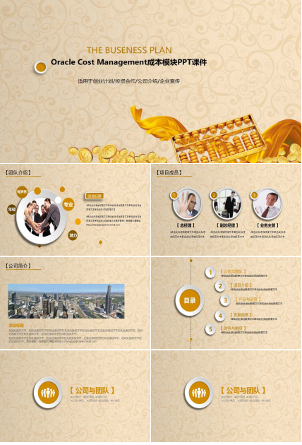 Oracle Cost Management成本模块PPT课件