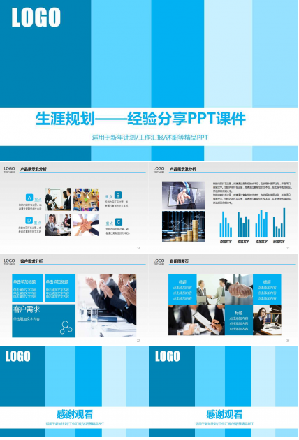 生涯规划——经验分享PPT课件