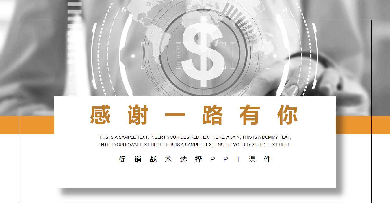 促销战术选择PPT课件