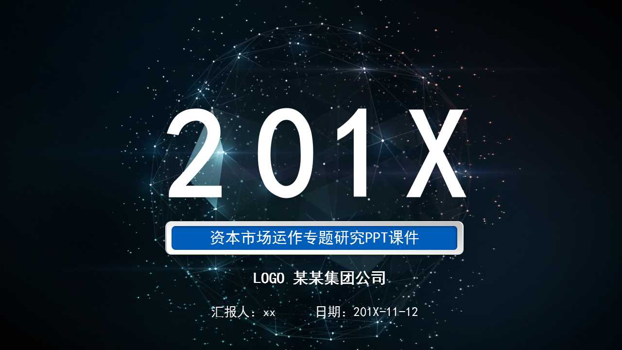 资本市场运作专题研究PPT课件