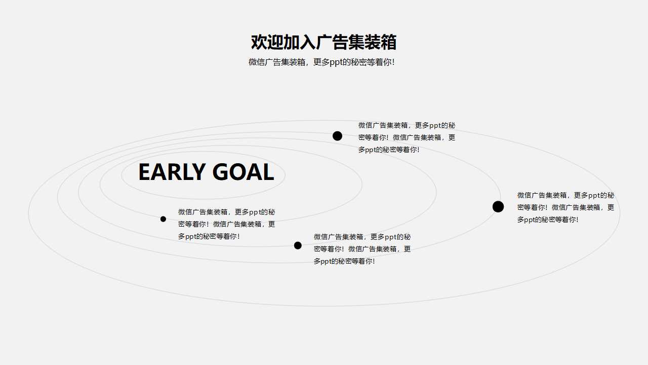 成长专题PPT模板_适用于企业