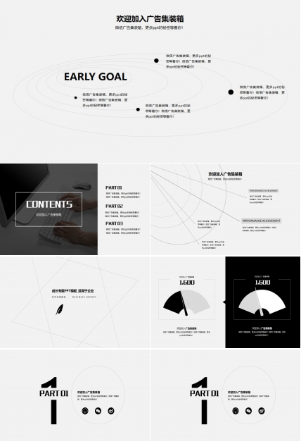 成长专题PPT模板_适用于企业